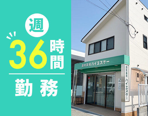 約6年ぶりの求人☆週休2.5日制☆車通勤OK