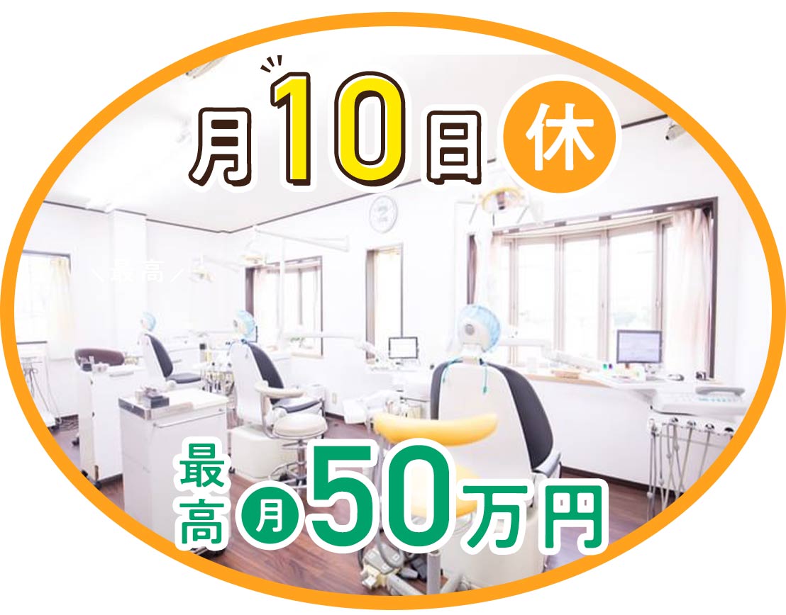 ＜月10日休み＞入社1年目含む、平均月収32万円以上！