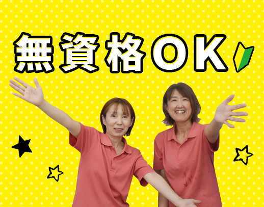 <未経験大歓迎>午前・午後のみOK!入社祝い金あり