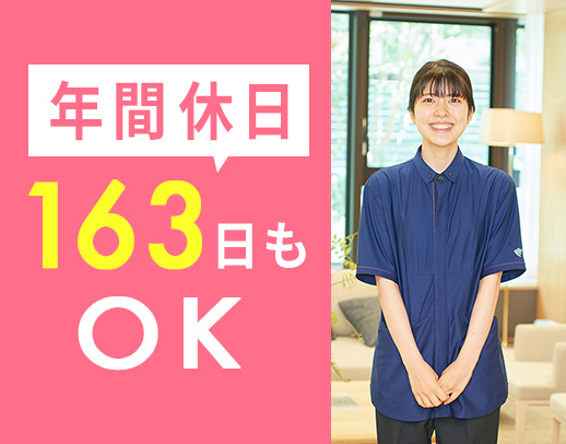 ＜無資格・未経験OK＞介護機器導入で介護負担軽減☆