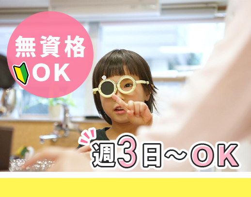 ＜週3日～、午前のみも相談可＞未経験OK！40代以上の方も歓迎！