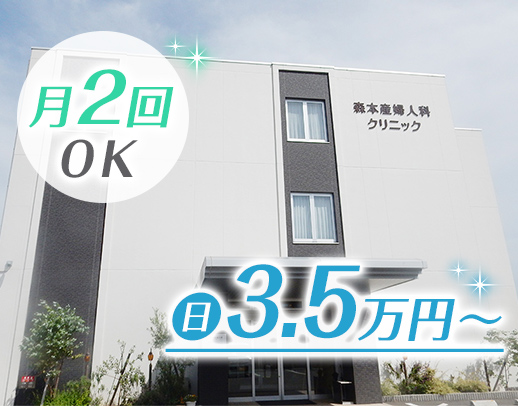 ＜地域トップ級の給与水準＞日給3.5万円～！月2回～OK！Wワーク可