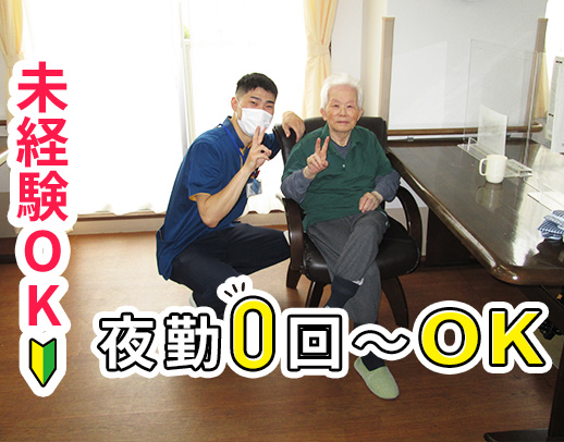 レクほぼなし◎早出・遅出ナシの、固定シフトもOK！