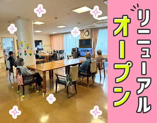 新体制リニューアル★生活のサポート中心！午前・午後のみ可