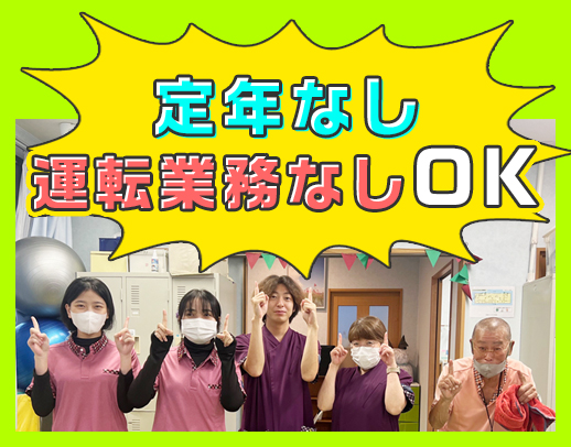 ＜利用者様1.5：職員1＞チームで支援◎運転なしOK