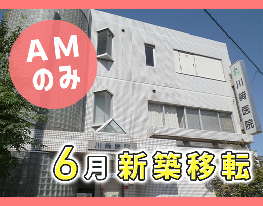 ＜2025年6月新築移転オープン＞40～60代活躍中！常時2名以上◎