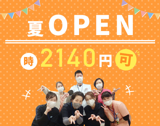 オープニング施設あり★介福は時給1500円以上！20～30代活躍中！