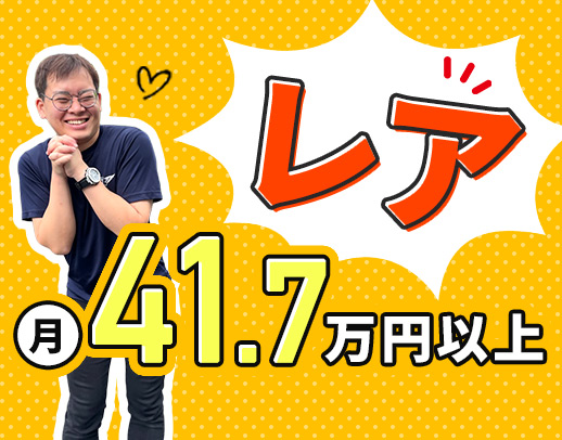 ＜レア！管理者候補募集＞日勤のみ！17時まで勤務☆