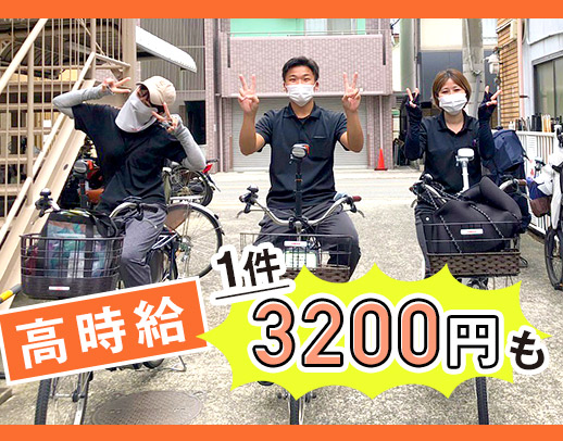 日祝限定＜身体介護は1件3200円～＞週1日1件～OK！