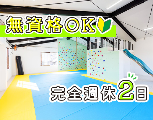 ＜子ども1.5：1職員 ＞2～6歳の療育！無資格OK◎