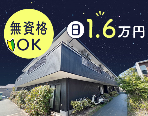 ＜週1日～OK＞無資格OK！介助業務少なめ！Wワークも大歓迎★