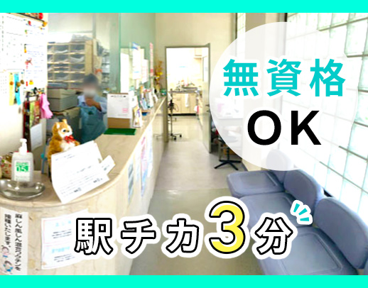 ＜駅チカ3分＞ブランクも歓迎！午前のみ勤務☆