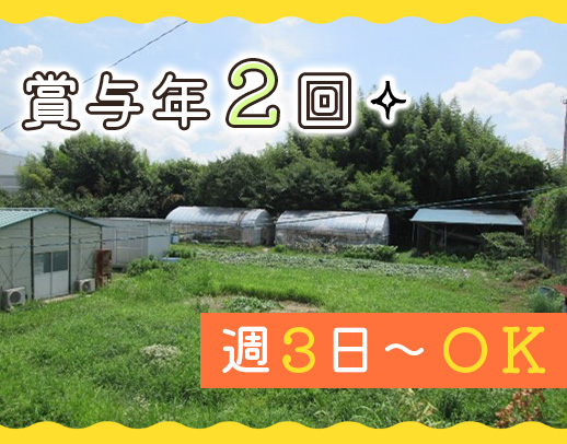 ＜身体介助ナシ＞8割が無資格・未経験スタート◎パートも賞与年2回あり