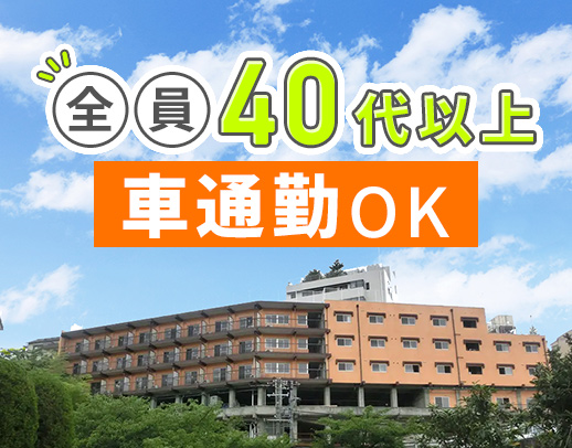 ＜スタッフ全員40代以上＞業務の約8割が生活援助★