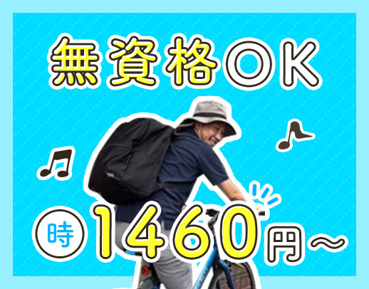 週1時間OK☆生活援助のみ！車・バイク・電動自転車貸出有