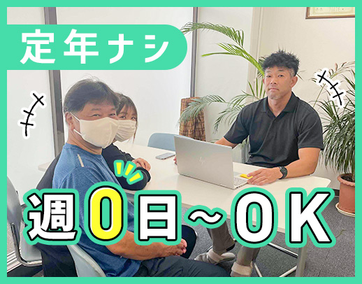 ＜訪問未経験OK＞身体介護のみ、生活援助のみ等も選択可
