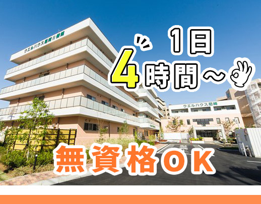 ＜入社祝金あり＞無資格OK！未経験入社多数★20～60代活躍中◎