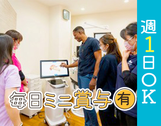 ＜賞与年2回＋毎日ミニボーナスあり＞駅3分！週1日～OK