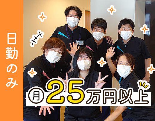 ＜訪問未経験OK＞28床の小規模◎日勤のみで25万円以上