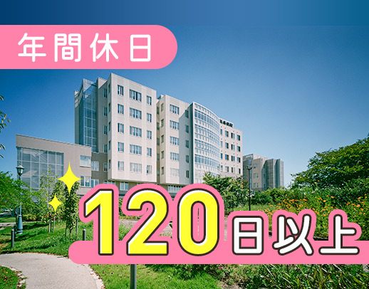 月給38万円超可！年間休日120日以上★ブランクありOK