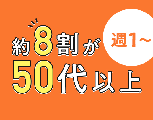 ＜週1日・1時間～OK＞訪問先はご自宅から10分圏内など考慮☆定年なし