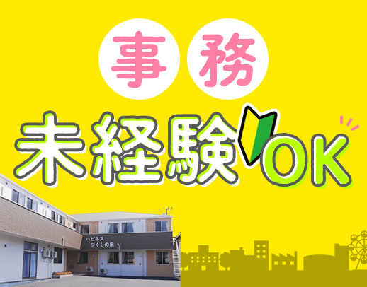 事務未経験・ブランクOK★週2日～シフト相談OK！