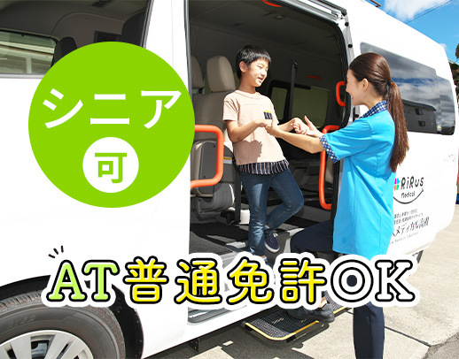 ＜シニア活躍＞普通免許あればOK！未経験OK！定年なし