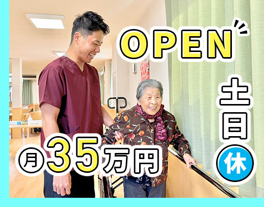 ＜オープニング4施設同時募集＞土日休み！18時終業！施設未経験OK★