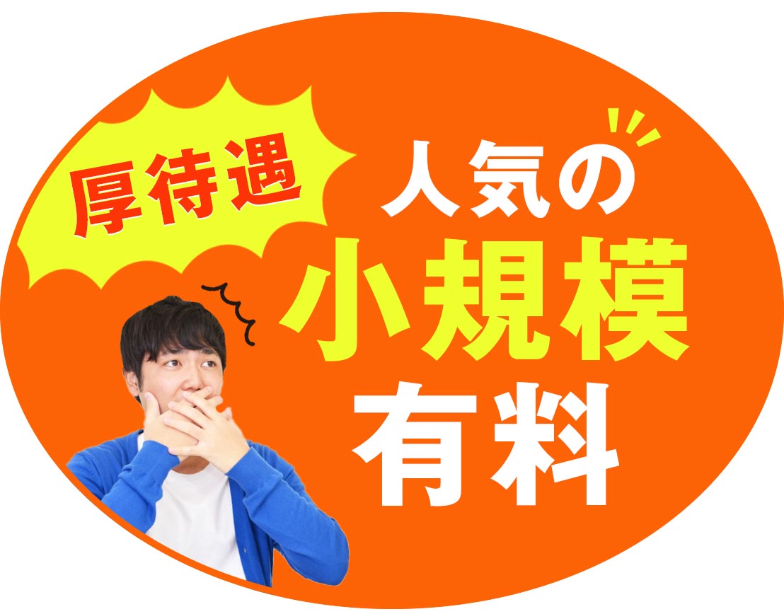 有給消化率100％など厚待遇も人気！！資格があれば経験不問！！