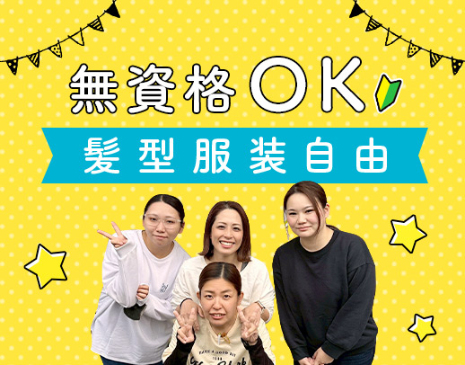 ＜無資格OK＞20～50代活躍中！子連れ出勤可能☆