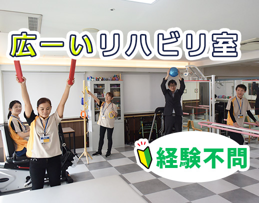＜リハビリ特化型施設＞各種手当で、月収32万円以上も可能
