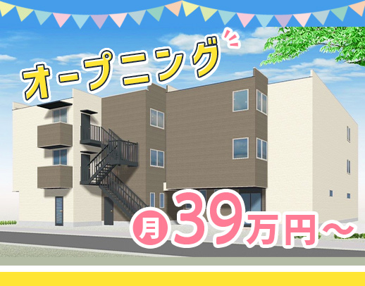 ＜オープニング＞年齢・ブランク不問！50代以上の採用多数！週休3日OK