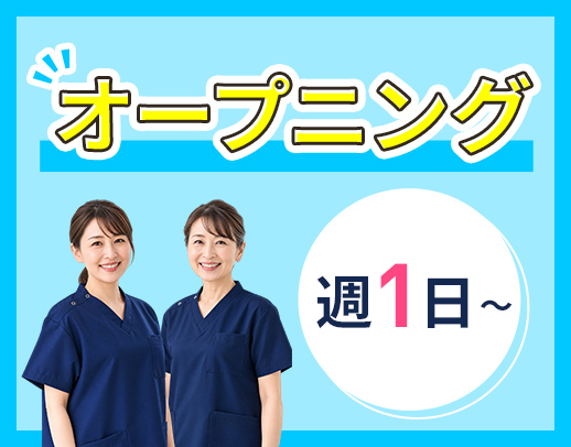 ＜訪問未経験OK＞週1日～OK！時給2000円☆