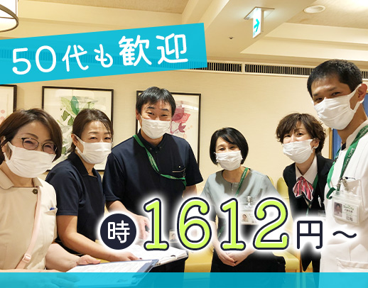 ＜週3日～OK＞ゆとりの人員配置◎50代以上も歓迎！時給1612円～！