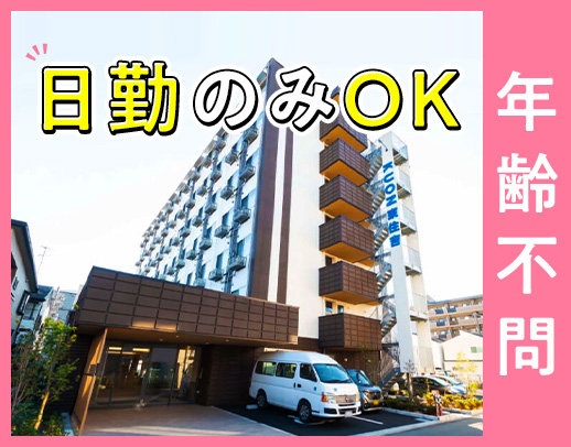 ＜病棟からの転職も大歓迎＞日勤のみで月給30.5万円～