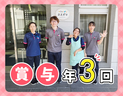 ＜賞与年3回＞高度な医療行為・介護業務なし！年齢不問