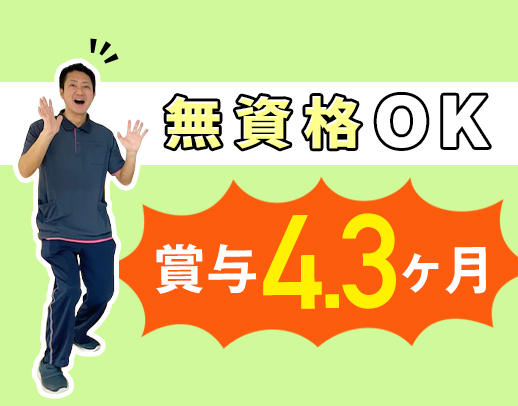 ＜安定の東和会グループ＞1300名を超える職員が活躍中！17時迄勤務