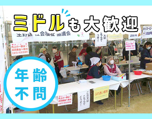 レア求人★地域と福祉をつなぐ仕事！30～50代活躍中！無資格未経験OK