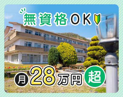 無資格でも月給28万円以上☆駅から無料の送迎バスあり◎実働7時間