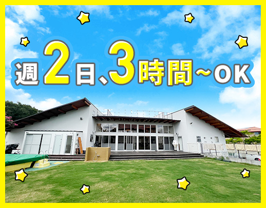 ＜1日3時間～OK＞フリー教諭としてサポート・見守り中心