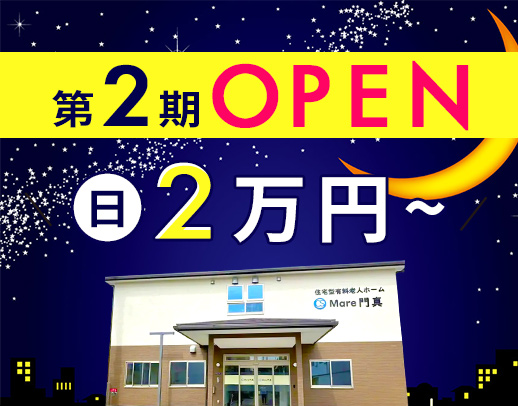 <第2期オープニング募集>週1日~OK!日給2万円以上