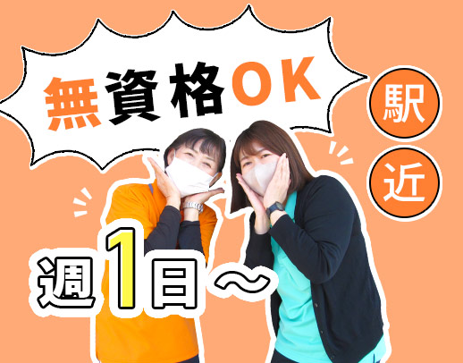 ＜無資格OK＞午前・午後のみOK！60代採用実績あり☆