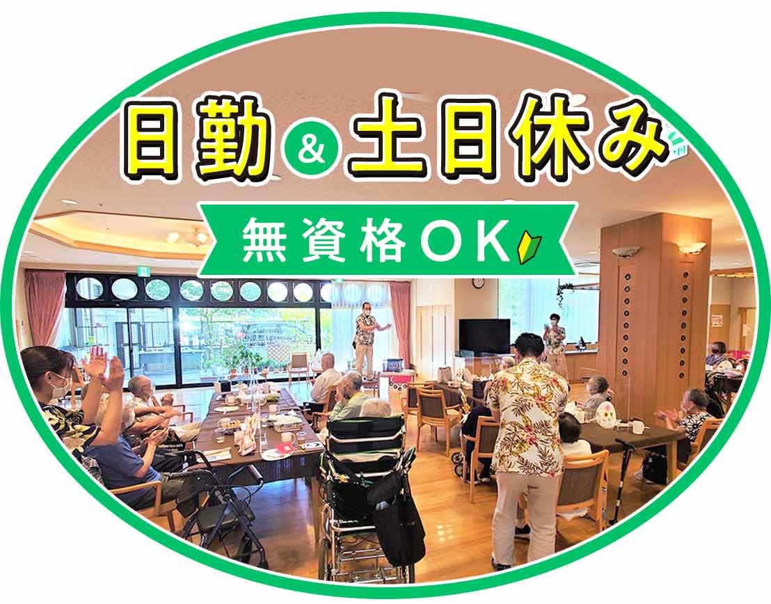 未経験OK!夜勤なし・土日休みのデイケア!送迎ナシ◎