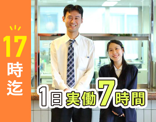 経験加算あり！住宅手当、賞与年2回など好待遇！無資格OK