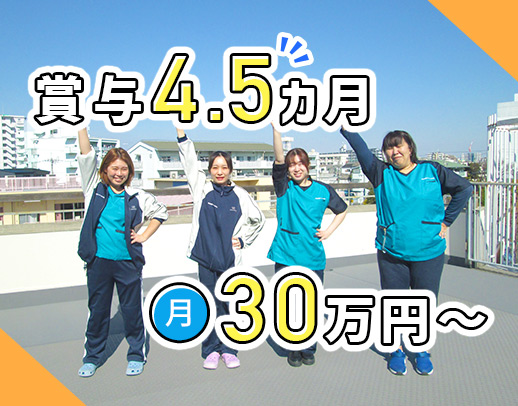 ＜前年度賞与4.5ヶ月＞日勤のみで月給30.9万円～！月9～10日休み