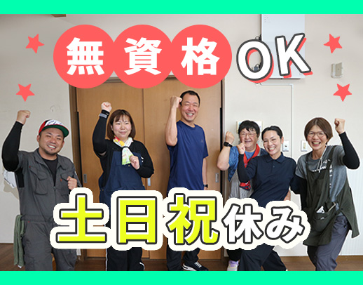 ＜無資格OK＞見守りやサポートが約7割！土日祝休み