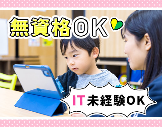 療育未経験OK！2027年オープニングを見据えた増員募集