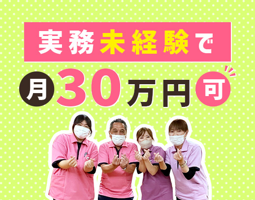 ＜年齢加算あり＞施設 or 居宅 選択OK！◎土日祝休み