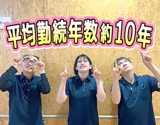 【平均勤続年数約10年】無資格・未経験OK！60～20代活躍中◎