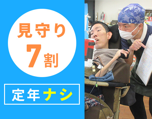 ほぼ全員、高齢者介護から転職☆1：1以上の手厚い人員配置